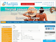Tablet Screenshot of lagunaperm.ru